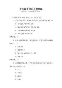 京東客服實訓試題答案