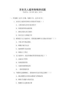 京東無人超市購物測試題