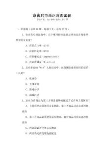 京東的電商運營面試題