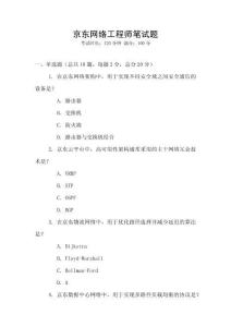 京東網絡工程師筆試題