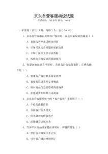 京東自營客服初級試題