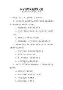 京東調配快遞員面試題