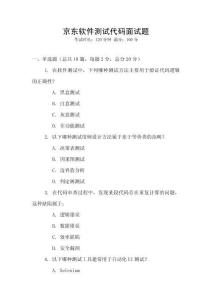 京東軟件測試代碼面試題