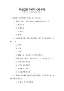 亭湖區(qū)教師招聘試題答案
