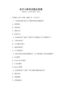 農行入職考試題及答案