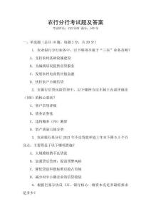 農行分行考試題及答案