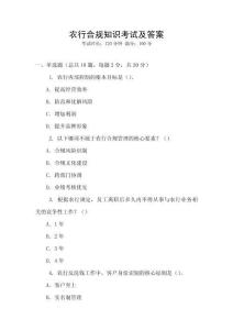 農行合規知識考試及答案