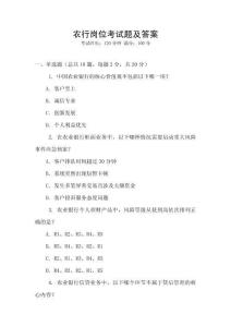 農行崗位考試題及答案