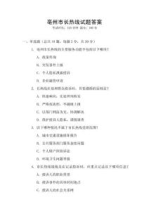 亳州市長熱線試題答案