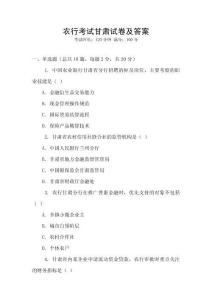 農行考試甘肅試卷及答案