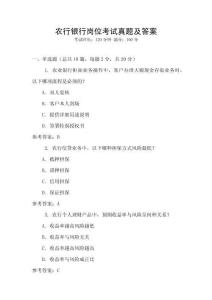 農行銀行崗位考試真題及答案