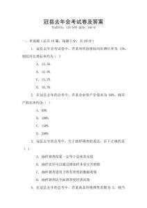 冠縣去年會考試卷及答案