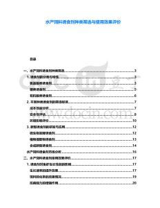 水產(chǎn)飼料誘食劑種類篩選與使用效果評價