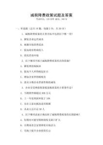 減稅降費政策試題及答案