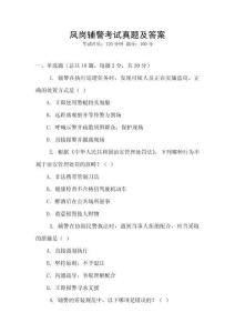 鳳崗輔警考試真題及答案