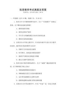 凱里教師考試真題及答案