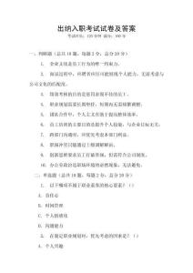 出納入職考試試卷及答案
