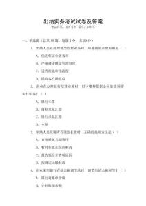 出納實務考試試卷及答案