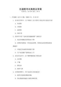 出道題考試真題及答案