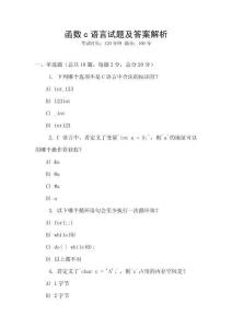 函數c語言試題及答案解析