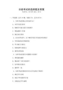 分班考試的選擇題及答案