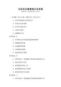 分班考試重要題目及答案