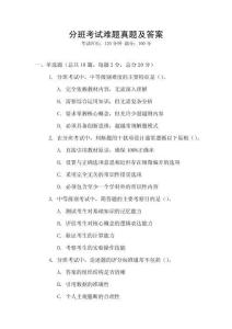 分班考試難題真題及答案