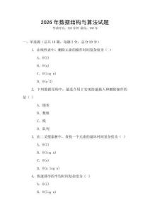 2026年數(shù)據(jù)結(jié)構(gòu)與算法試題
