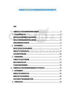 中國霞石正長巖在玻璃陶瓷領域應用拓展研究