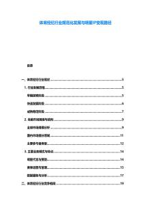 體育經紀行業規范化發展與明星IP變現路徑