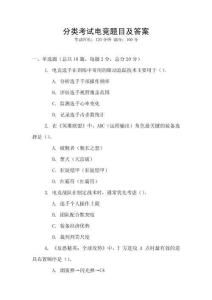 分類考試電競題目及答案
