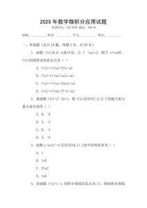 2025年數學微積分應用試題