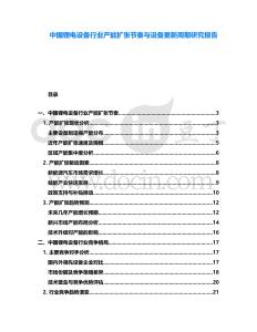 中國鋰電設(shè)備行業(yè)產(chǎn)能擴(kuò)張節(jié)奏與設(shè)備更新周期研究報(bào)告