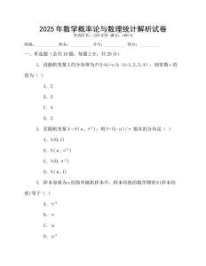 2025年數學概率論與數理統計解析試卷
