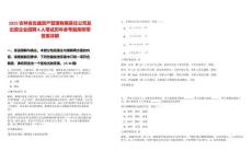 2025吉林省吉盛資產管理有限責任公司及出資企業招聘8人筆試歷年參考題庫附帶答案詳解