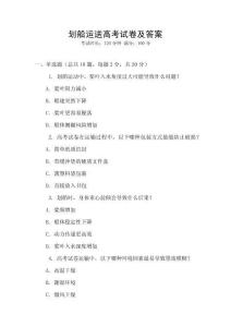 劃船運送高考試卷及答案