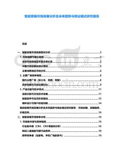 智能音箱市場(chǎng)發(fā)展分析及未來(lái)趨勢(shì)與商業(yè)模式研究報(bào)告