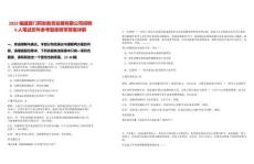 2025福建廈門同安教育發展有限公司招聘6人筆試歷年參考題庫附帶答案詳解