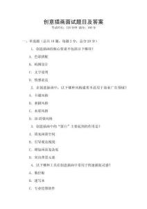 創(chuàng)意插畫面試題目及答案