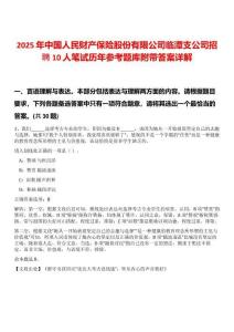 2025年中國人民財產保險股份有限公司臨潭支公司招聘10人筆試歷年參考題庫附帶答案詳解
