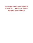 [?？谑衇2022中國熱帶農業(yè)科學院橡膠研究所招聘14人（海南海口）筆試歷年參考題庫典型考點附帶答案詳解