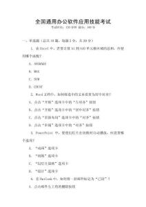 全國通用辦公軟件應(yīng)用技能考試