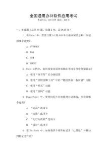 全國通用辦公軟件應(yīng)用考試
