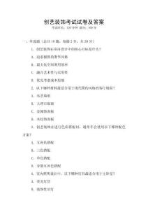 創藝裝飾考試試卷及答案