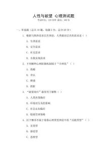 人性與欲望 心理測試題