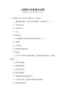 人教版九年級道法試題