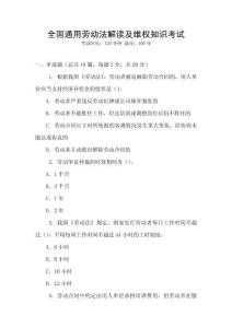 全國通用勞動法解讀及維權知識考試