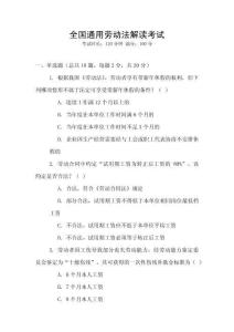 全國通用勞動法解讀考試