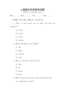 人教版五年級(jí)英語試題