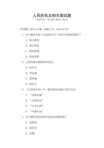 人民的名義相關(guān)面試題